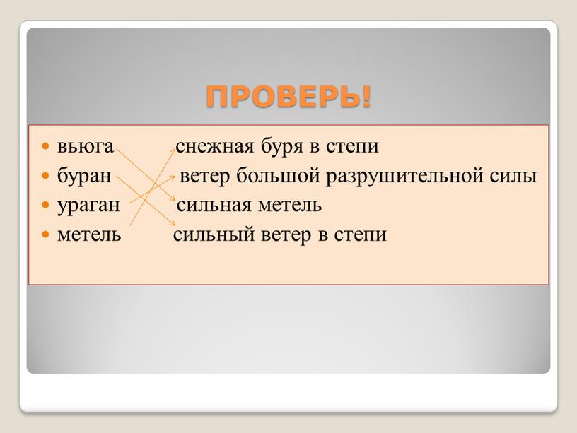 ПРОВЕРЬ! вьюга снежная буря в степи буран ветер большой разрушительной силы ураган сильная метель метель сильный ветер в степи