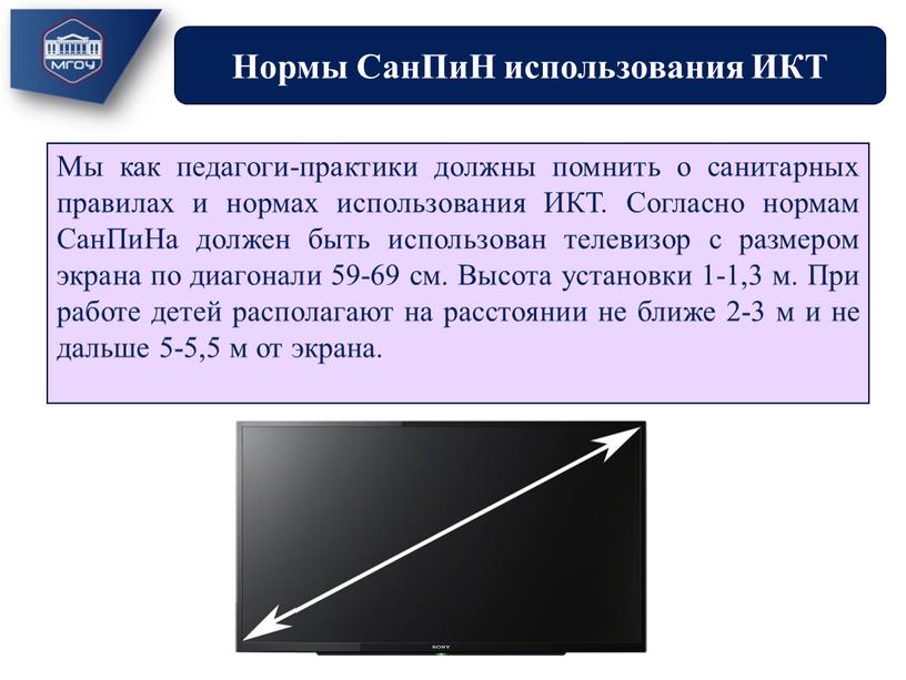 Нормы СанПиН использования ИКТ