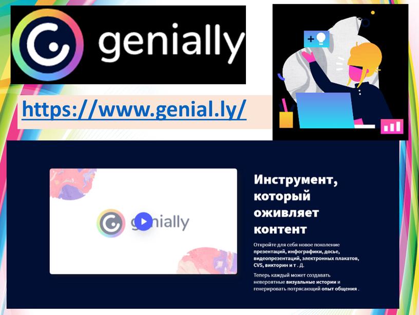 https://www.genial.ly/