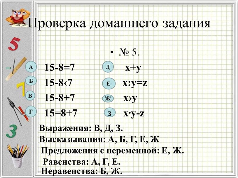 Проверка домашнего задания № 5