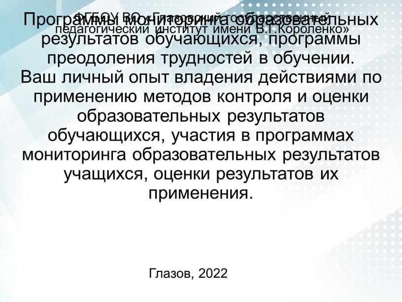 Программы мониторинга образовательных результатов обучающихся, программы преодоления трудностей в обучении