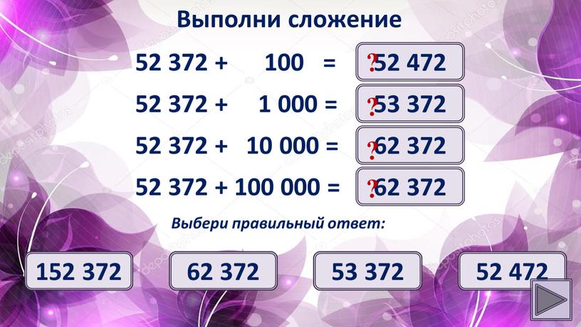 Выполни сложение 52 472 ? Выбери правильный ответ: 52 472 53 372 52 382 52 373 52 372 + 1 000 = 53 372 ?…