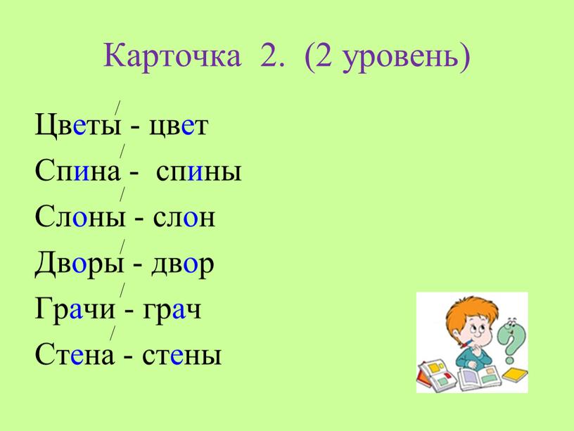 Карточка 2. (2 уровень) Цветы - цвет