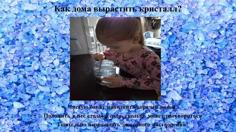 Как дома вырастить кристалл? Чистую банку наполнить горячей водой