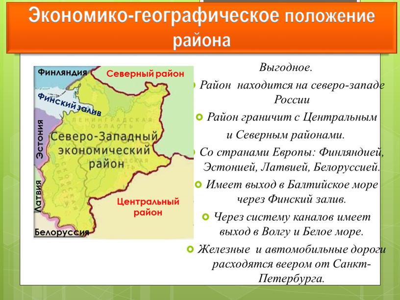 Экономико-географическое положение района