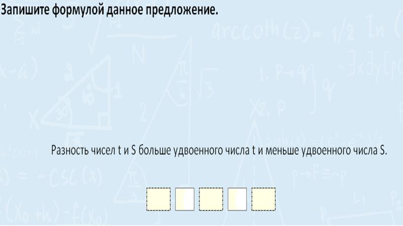 Презентация по математике 7 класс Сравнения значений выражений