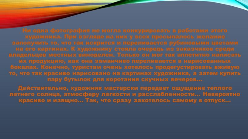 Ни одна фотография не могла конкурировать в работами этого художника