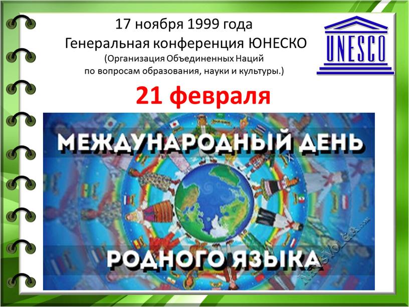 Генеральная конференция ЮНЕСКО (Организация