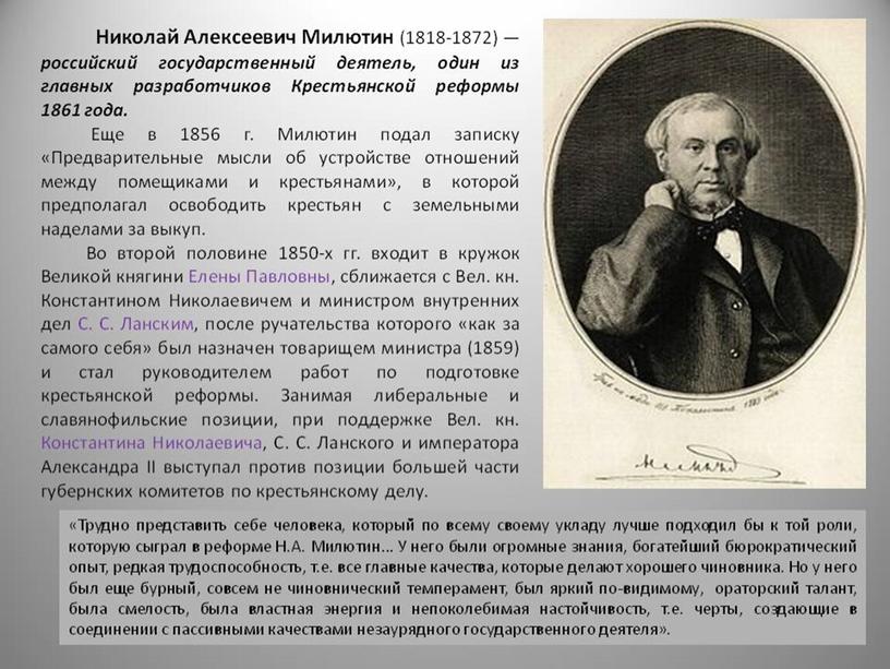 Государственная деятельность н а милютина проект 9 класс