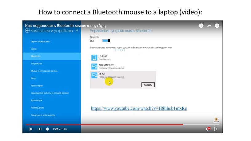 How to connect a Bluetooth mouse to a laptop (video): https://www