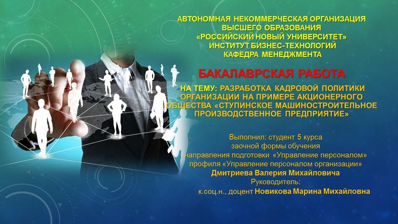 Автономная некоммерческая организация высшего образования «Российский новый университет»