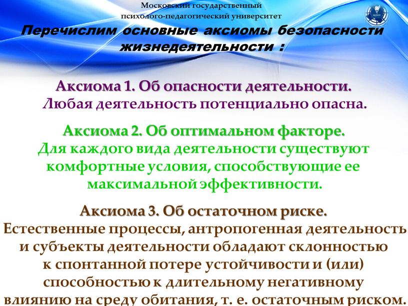 Московский государственный психолого-педагогический университет