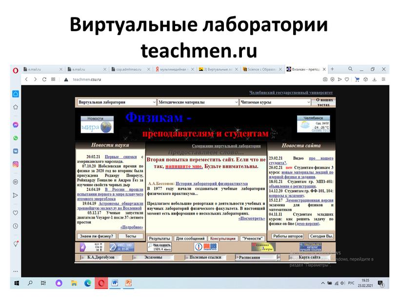 Виртуальные лаборатории teachmen