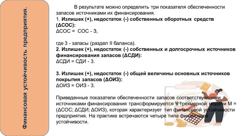 Финансовая устойчивость предприятия