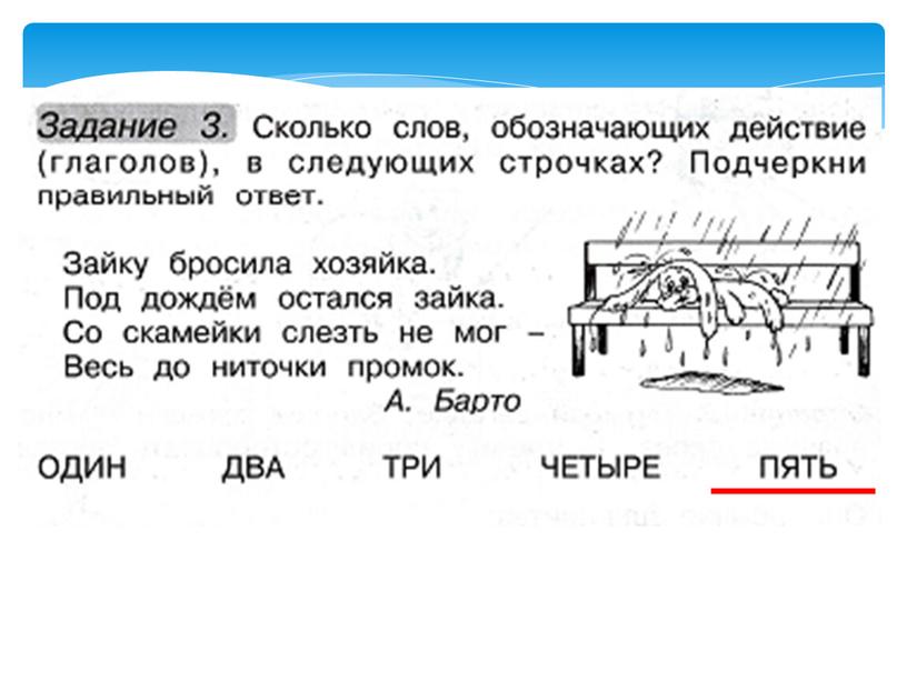 Занимательный русский язык 2 занятие