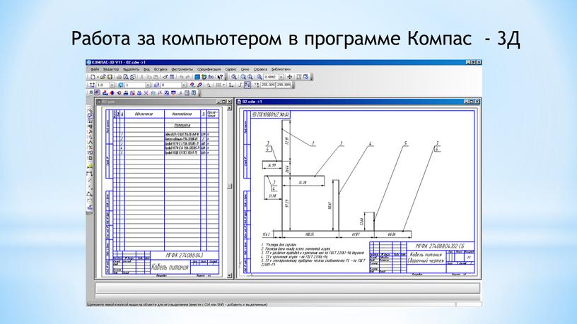 Работа за компьютером в программе