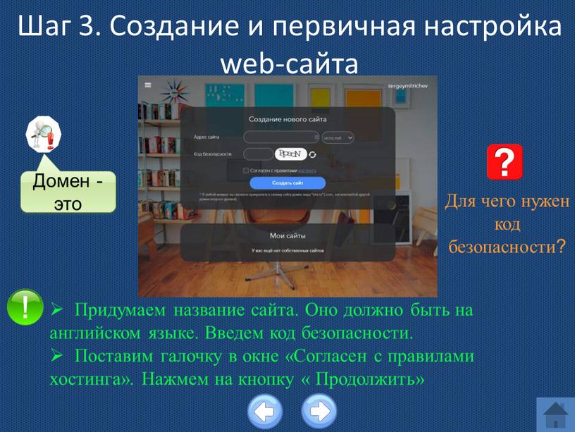 Придумаем название сайта. Оно должно быть на английском языке