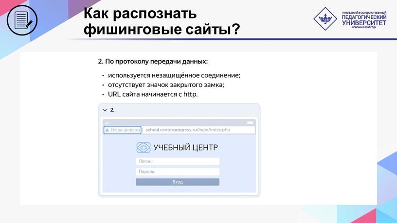 Как распознать фишинговые сайты?