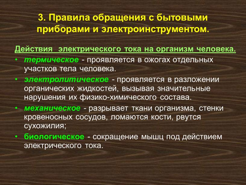 Что относится к основным негативным и опасным факторам бытового характера