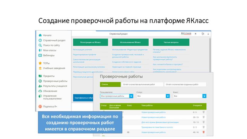 Создание проверочной работы на платформе