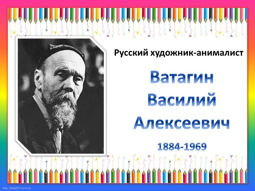 Русский художник-анималист Ватагин