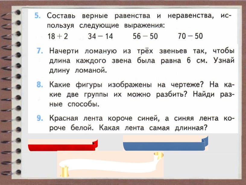 Письменное сложение с переходом через десяток