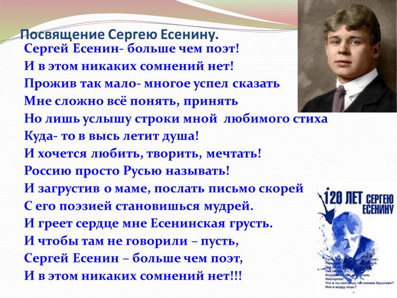 Посвящение Сергею Есенину. Сергей