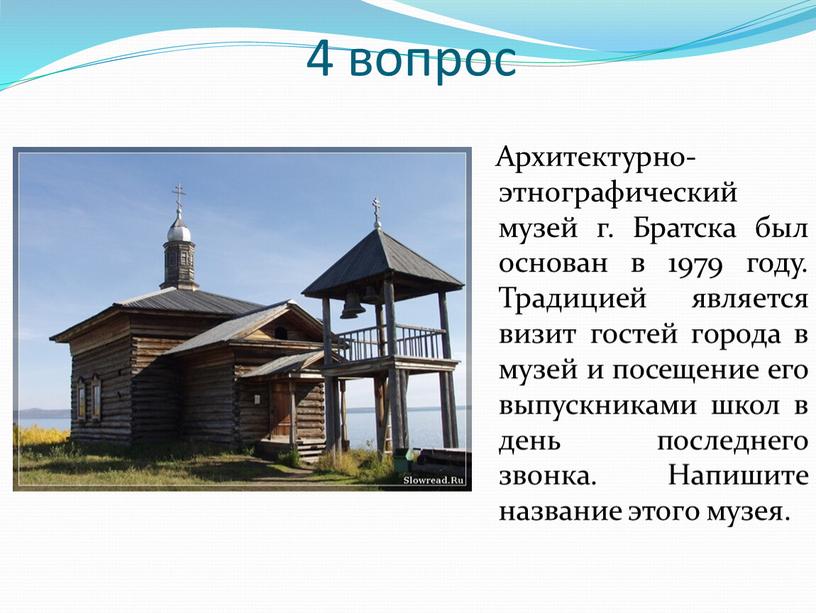 Архитектурно-этнографический музей г