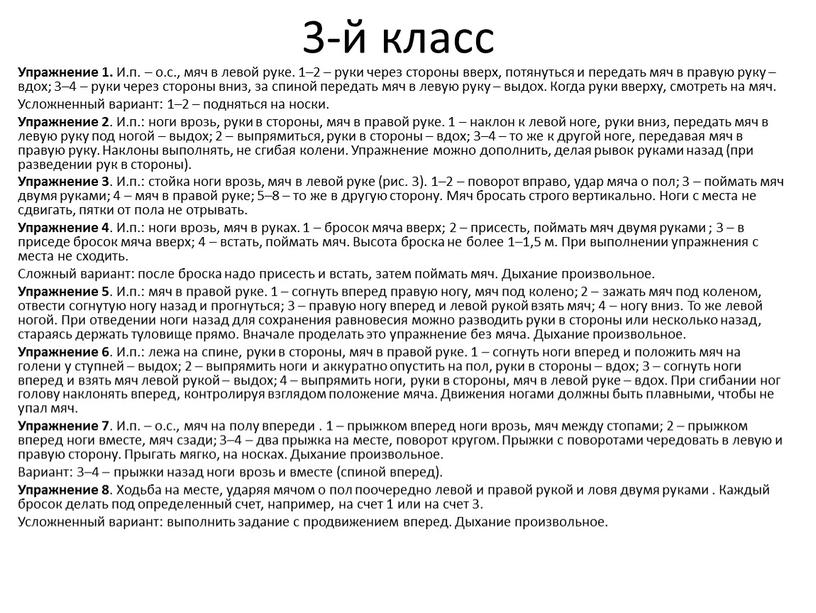 Упражнение 1. И.п. – о.с., мяч в левой руке