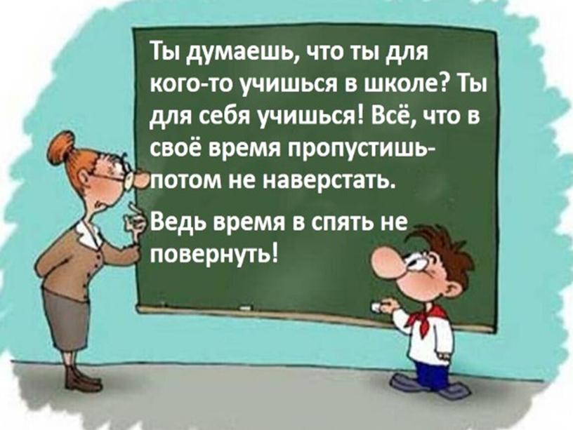 Презентация "Права, обязанности и ответственность обучающихся за пропуски уроков без уважительной причины"