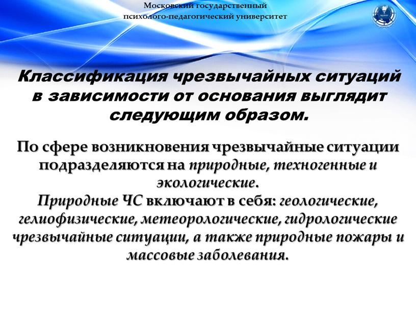 Московский государственный психолого-педагогический университет