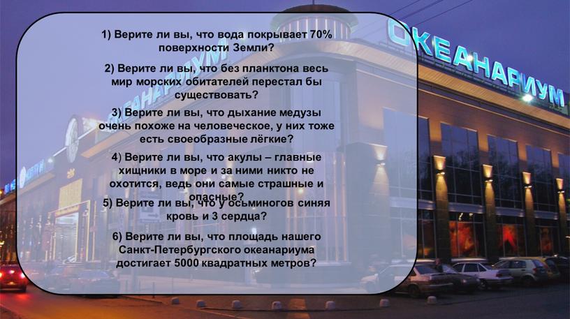 Верите ли вы, что вода покрывает 70% поверхности