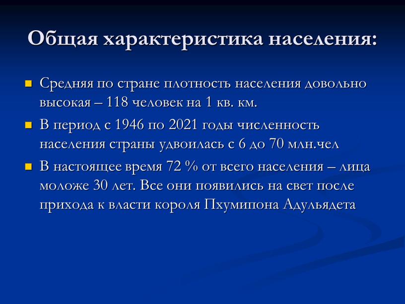 Средняя по стране плотность населения довольно высокая – 118 человек на 1 кв