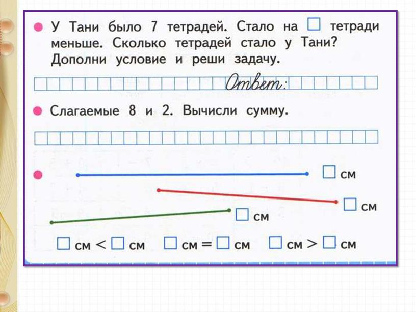 Презентация по математике на тему "Прибавить и вычесть 1, 2, 3. Закрепление" 1 класс