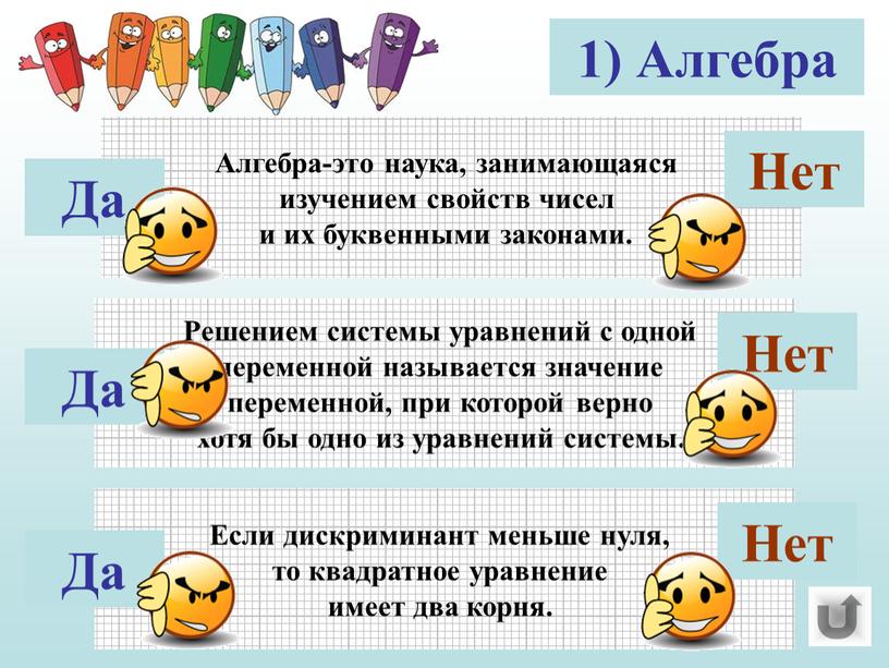 Алгебра Алгебра-это наука, занимающаяся изучением свойств чисел и их буквенными законами