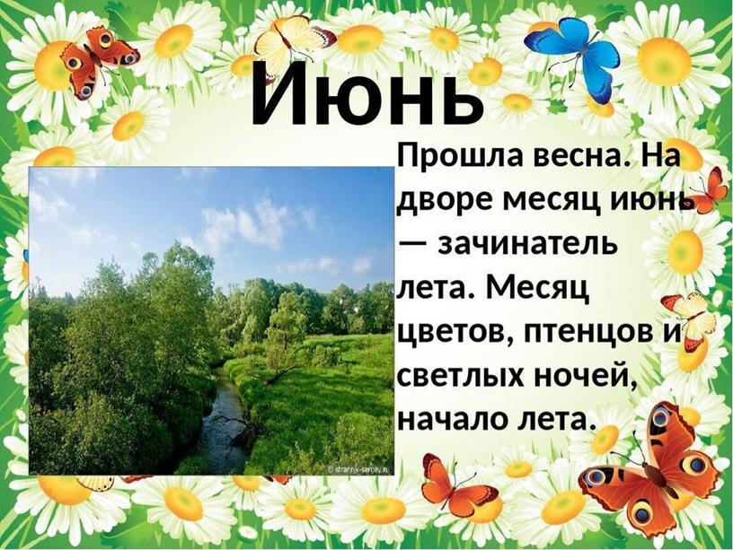 Презентация по литературному чтению. Тема"Лето в творчестве А С Пушкина".225 лет со дня рождения великого поэта.