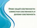 Общая собственность