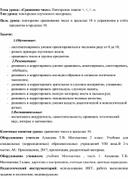 «Сравнение чисел. Повторение знаков =, <, >. ».