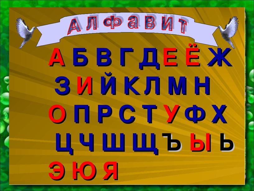 Презентация "Праздник прощания с Азбукой"