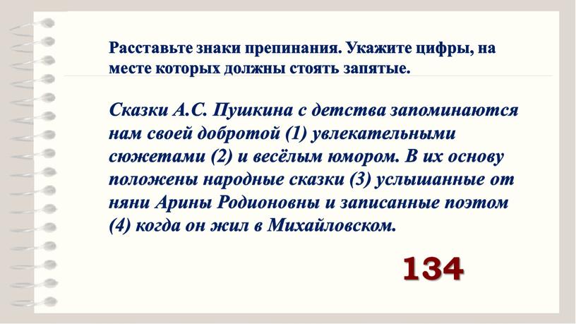 Расставьте знаки препинания. Укажите цифры, на месте которых должны стоять запятые