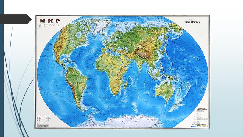 Презентация по географии 5 класс по теме "Географическая карта" , к учебнику Лобжанидзе А.А. География. Планета Земли. 5-6 классы УМК "Сферы".