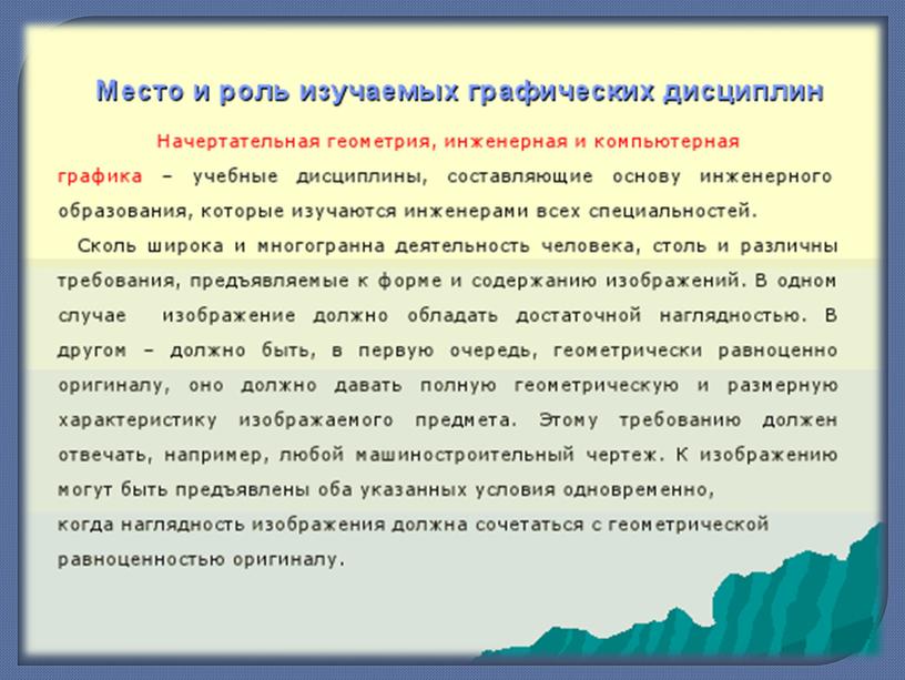 Презентация урока на тему "История развития инженерной графики"