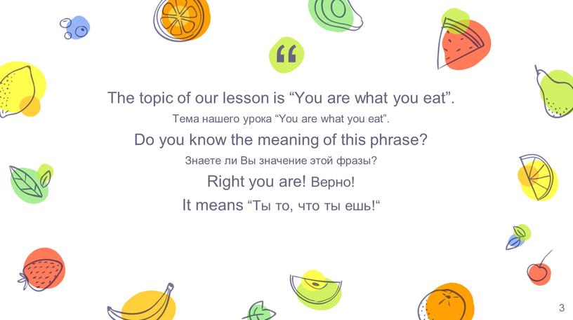 The topic of our lesson is “You are what you eat”
