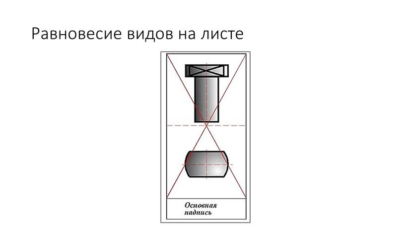 Равновесие видов на листе