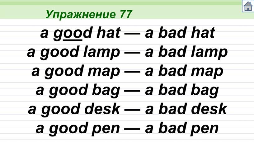Упражнение 77 a good hat — a bad hat a good lamp — a bad lamp a good map — a bad map a good…