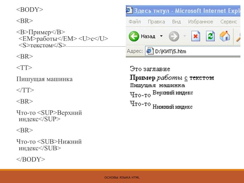 Пример работы с текстом Пишущая машинка