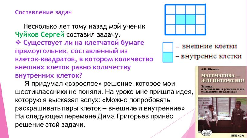 Составление задач Несколько лет тому назад мой ученик