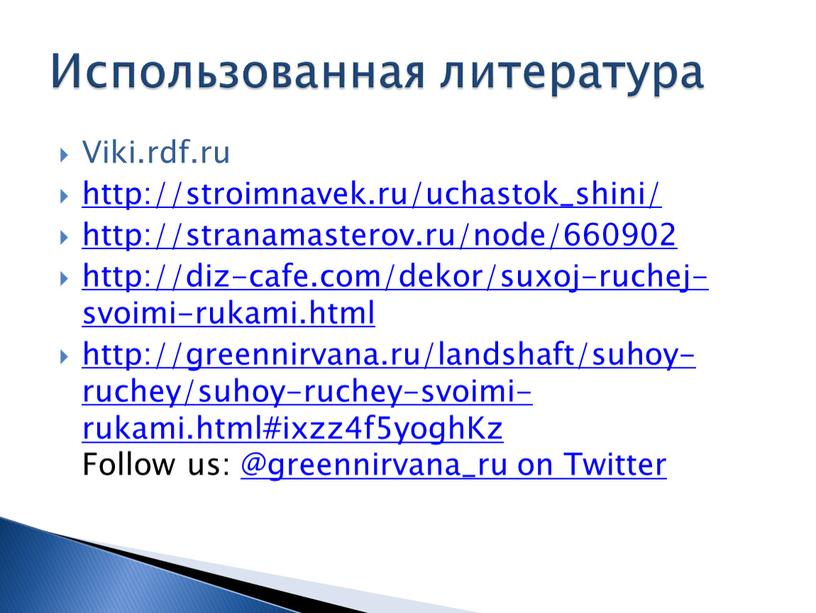 Viki.rdf.ru http://stroimnavek