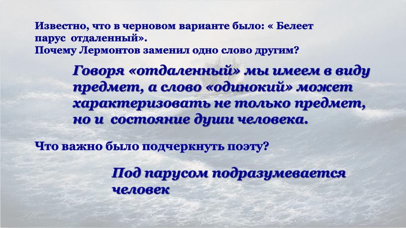 Известно, что в черновом варианте было: «