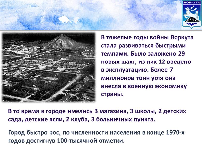 В то время в городе имелись 3 магазина, 3 школы, 2 детских сада, детские ясли, 2 клуба, 3 больничных пункта